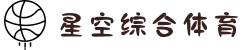 星空·综合(xingkong)体育官方网站-sports